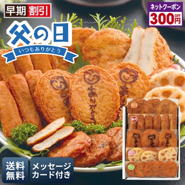 松野下蒲鉾 ありがとうさつま揚げ