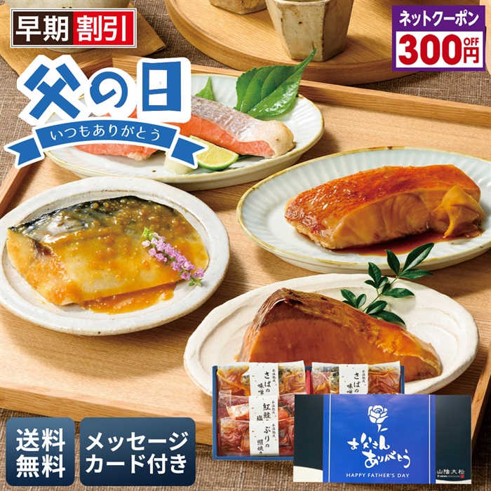 氷温熟成 煮魚・焼魚ギフト