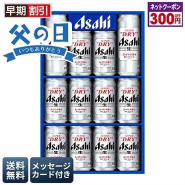 アサヒ　スーパードライビールセット