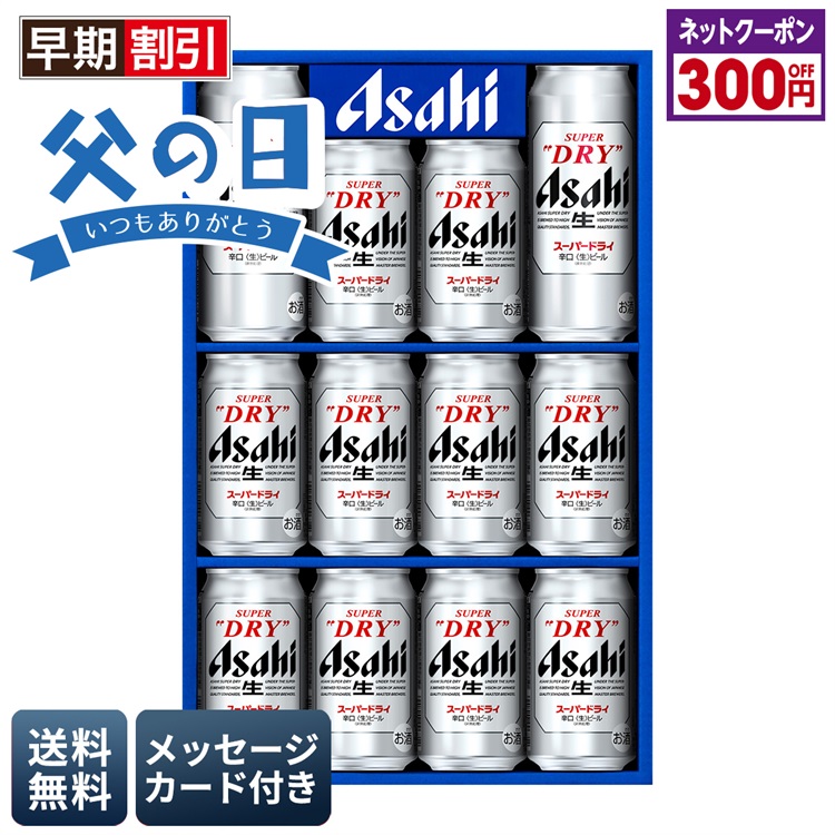 アサヒ　スーパードライビールセット