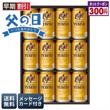 サッポロ　ヱビスビール缶セット