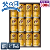 サッポロ　ヱビスビール缶セット