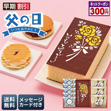 「長﨑堂」カステーラ詰合せ