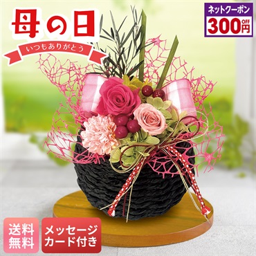 プリザーブドフラワー（花籠）