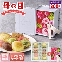 「GANON FLORIST」監修 プリザーブドフラワーBOOKと「アンリ・シャルパンティエ」プティ・ガトー・アソルティ