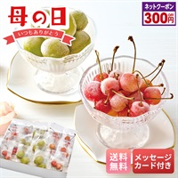 山形県産 冷凍さくらんぼ（佐藤錦）＆冷凍シャインマスカット