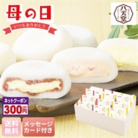 「八天堂」とろけるくりーむ大福