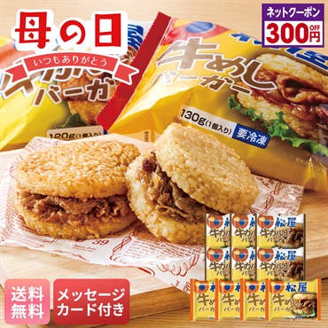「松屋」ライスバーガーセット