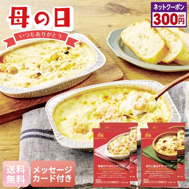 帝国ホテルキッチン 海老グラタン＆きのこドリアセット