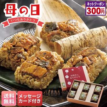 うなぎ割烹「一愼」おこわ風うなぎ飯