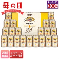 キリン　一番搾り生ビールセット