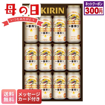 キリン　一番搾り生ビールセット