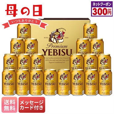 サッポロ　ヱビスビール缶セット