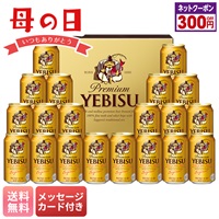 サッポロ　ヱビスビール缶セット