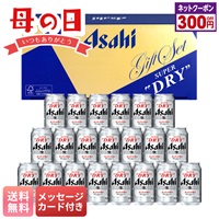 アサヒ　スーパードライビールセット