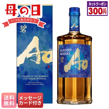 サントリーワールドウイスキー碧Ａｏ