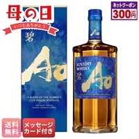 サントリーワールドウイスキー碧Ａｏ