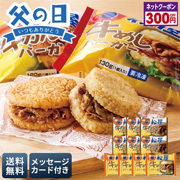 「松屋」ライスバーガーセット