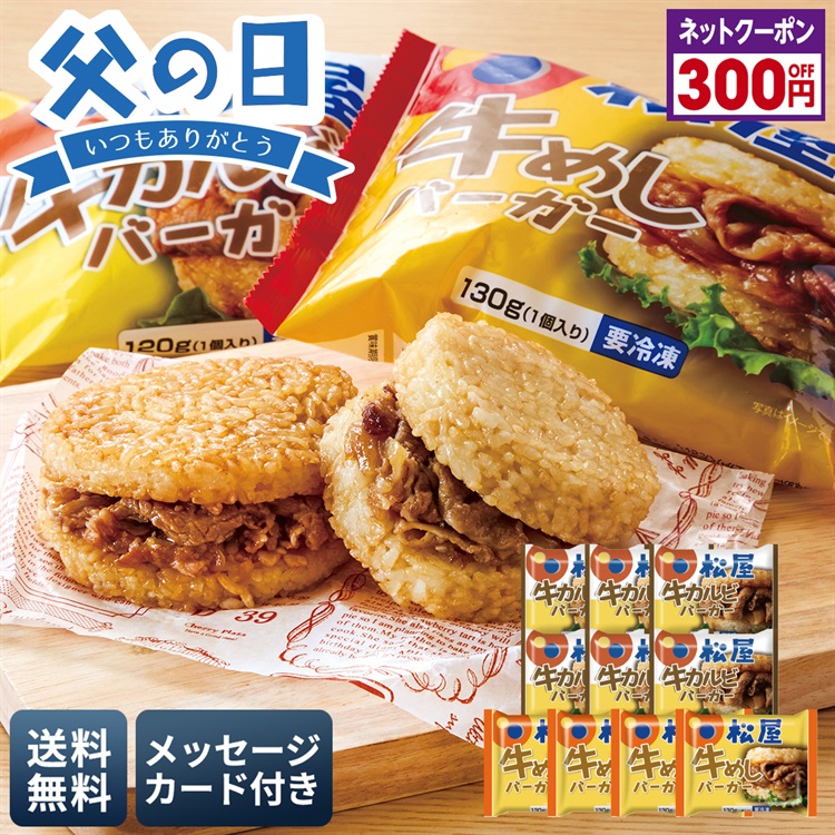 「松屋」ライスバーガーセット
