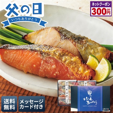 氷温熟成 西京漬詰合せ