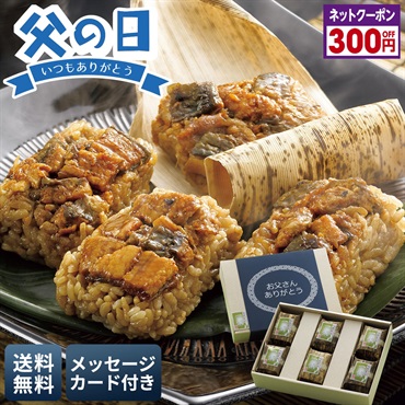 うなぎ割烹「一愼」おこわ風うなぎ飯