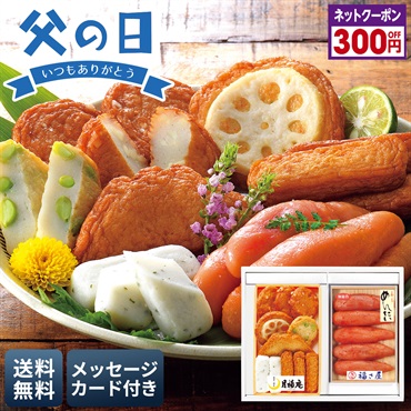 「月揚庵」さつまあげ・「福さ屋」辛子めんたいこセット