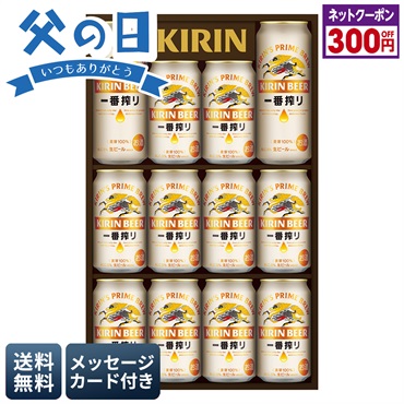キリン　一番搾り生ビールセット