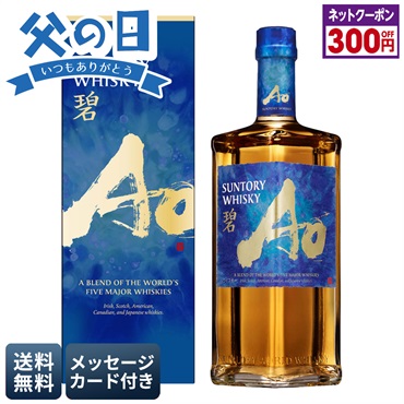 サントリーワールドウイスキー碧Ａｏ