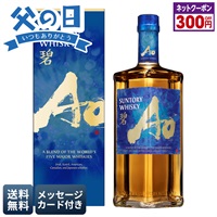 サントリーワールドウイスキー碧Ａｏ