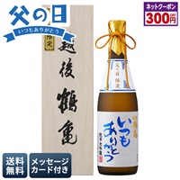 越後鶴亀　父の日限定　純米大吟醸　720ml
