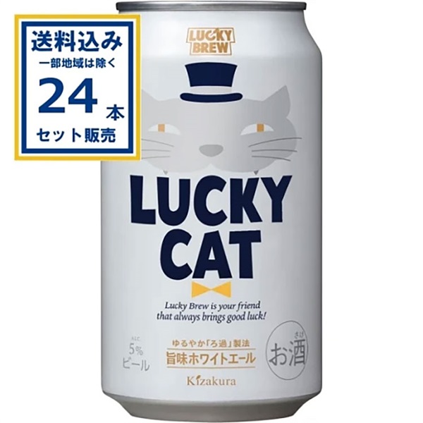 黄桜 LUCKY CAT 350ml×24本×1ケース (24本)【送料無料※一部地域は除く】