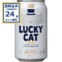 黄桜 LUCKY CAT 350ml×24本×1ケース (24本)【送料無料※一部地域は除く】