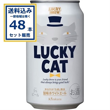 黄桜 LUCKY CAT 350ml×24本×2ケース (48本)【送料無料※一部地域は除く】