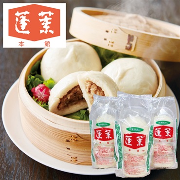 「蓬莱本館」豚まんセット