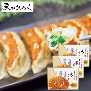 北海道餃子 天のびろく（プレミアム）