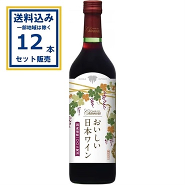 盛田甲州ワイナリー シャンモリ おいしい日本ワイン 赤 瓶 720ml×12本【送料無料※一部地域は除く】