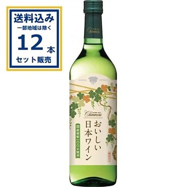 盛田甲州ワイナリー シャンモリ おいしい日本ワイン 白 瓶 720ml×12本【送料無料※一部地域は除く】