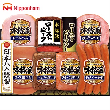 日本ハム 本格派ローストビーフ入りギフト