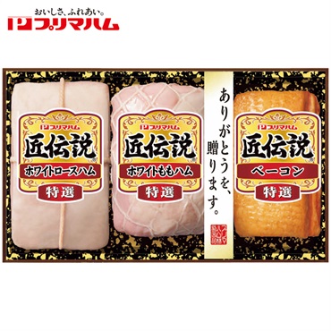プリマハム 匠伝説ギフト