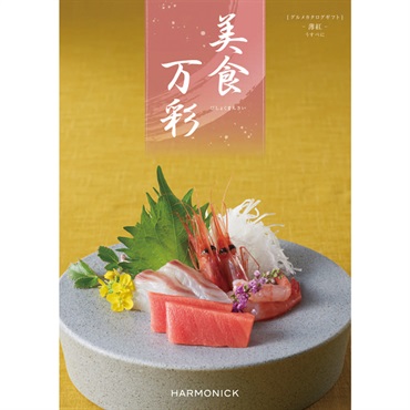 美食万彩 うすべに（薄紅）