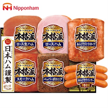 日本ハム 本格派ギフト