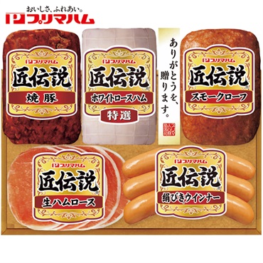 プリマハム 匠伝説ギフト