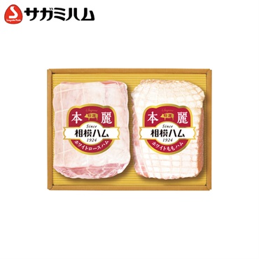 相模ハム 本麗ギフト