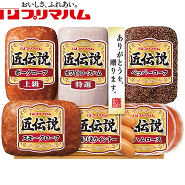 プリマハム 匠伝説ギフト