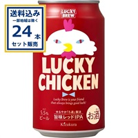 黄桜 LUCKY CHICKEN 350ml×24本×1ケース (24本)【送料無料※一部地域は除く】