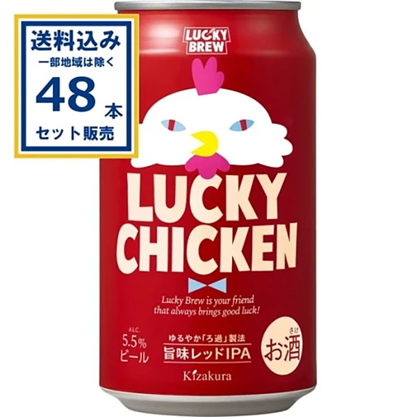 【送料込み】黄桜 LUCKY CHICKEN 350ml×24本×2ケース (48本)