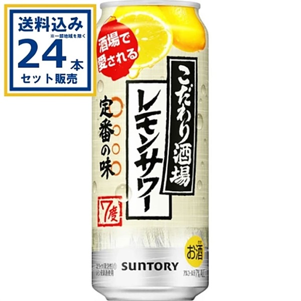 サントリー こだわり酒場のレモンサワー 500ml×24本×1ケース (24本 