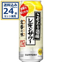 サントリー こだわり酒場のレモンサワー 500ml×24本×1ケース (24本)【送料無料※一部地域は除く】