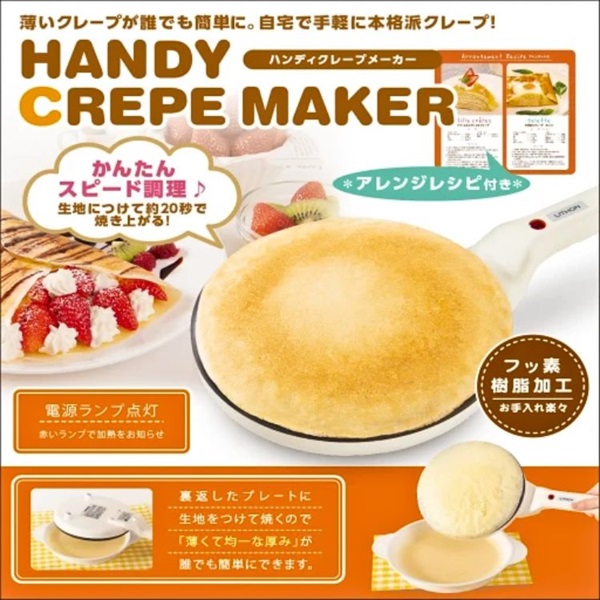 【送料無料】ライソンハンディクレープメーカー［型番KDDE-003W］［生活家電］