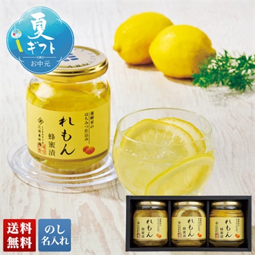 近藤養蜂場 れもん蜂蜜漬ギフト